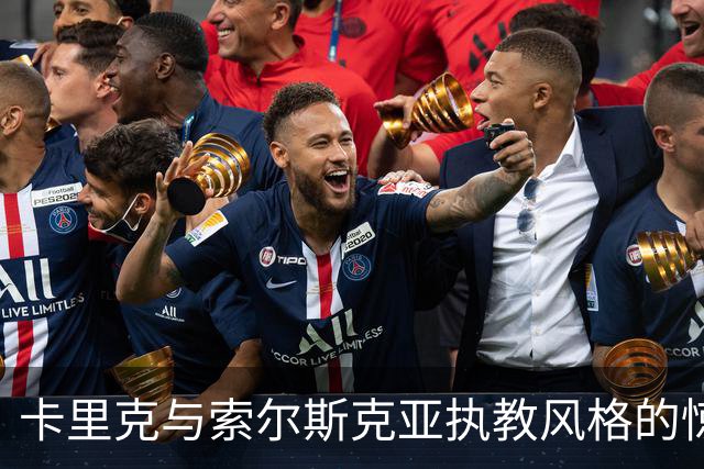 卡里克与索尔斯克亚执教风格的惊人相似：缺乏明确方向和备选策略
