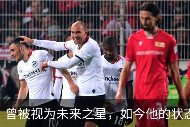 曾被视为未来之星，如今他的状态急剧下滑